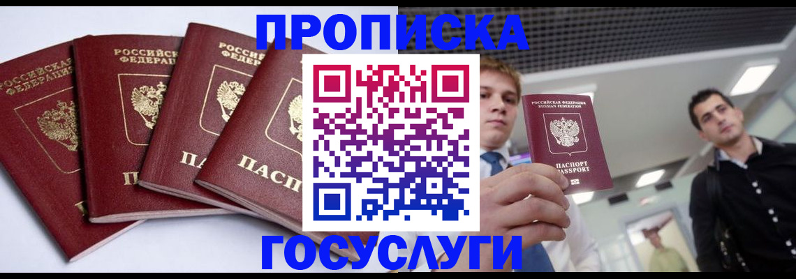 временная регистрация 2025 в Азове