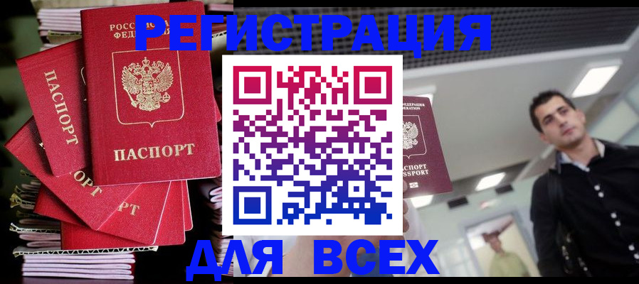 прописка паспорт в Азове