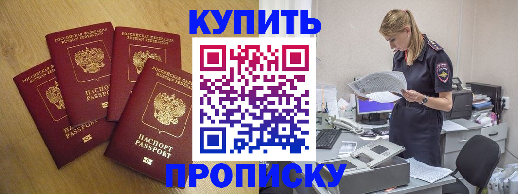 прописка для кредита в Азове